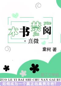 本書禁閱·熹微