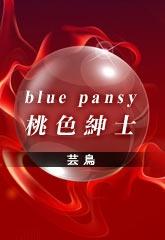 blue pansy-桃色紳士