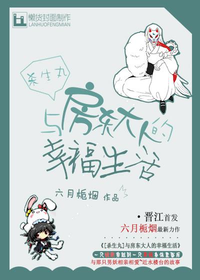 [殺生丸]與房東大人的幸福生活