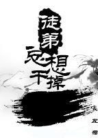 徒弟總想幹掉我（穿書）