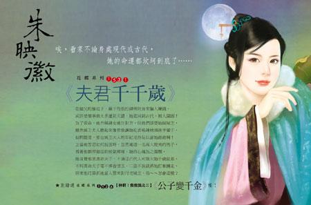 夫君千千歲