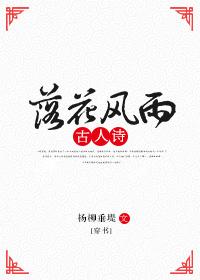 落花風雨古人詩[穿書]