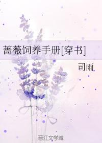 薔薇飼養手冊[穿書]