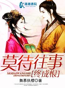 莫待往事終成恨