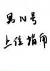 男N號上位指南[快穿]