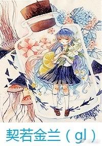 非親姐妹（gl）