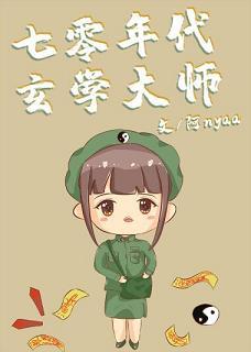 七零年代玄學大師