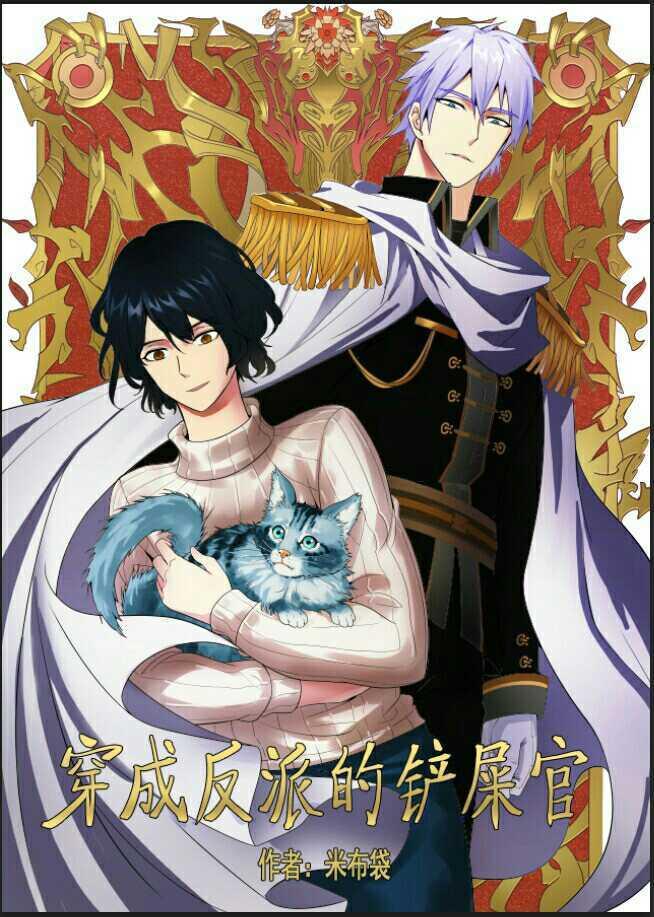 穿成皇帝的鏟屎官