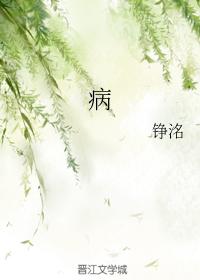 病
