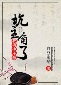 我再也不敢坑主角了[穿書]