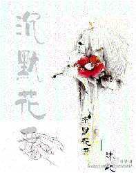 沉默花開（婚後愛）