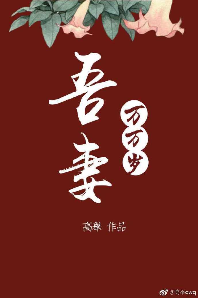 吾妻萬萬歲[重生]