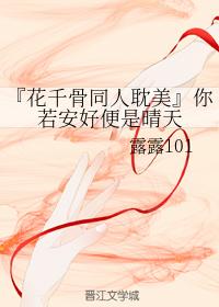 你若安好便是晴天