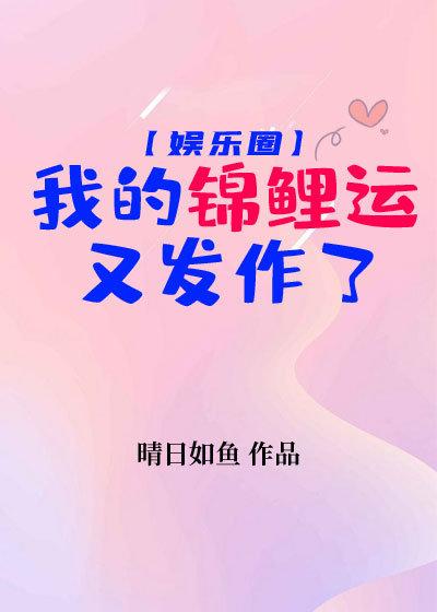 我的錦鯉運又發作了[娛樂圈]