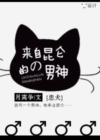 [忠犬]來自昆侖的男神