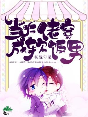 當拳界大佬穿成軟飯男後