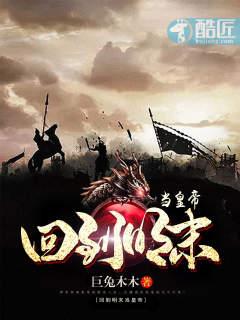 回到明末當皇帝