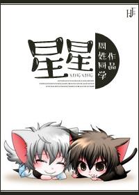 星星