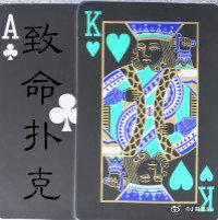 致命撲克[無限]