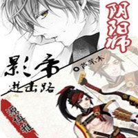 [陰陽師]源博雅的影帝進擊路