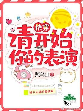 請開始你的表演[快穿]