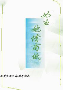 女主她情商低[古穿今]