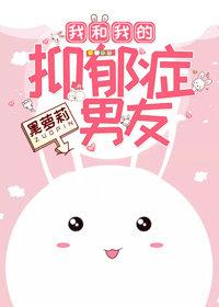 我和我的抑郁症男友