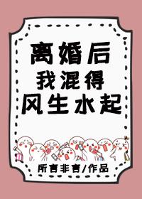 離婚後，我混得風生水起