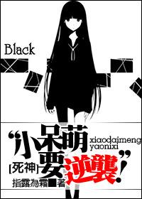 [死神]小呆萌要逆襲！