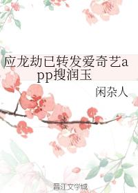 香蜜同人之潤玉傳——應龍劫