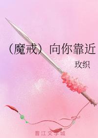 （魔戒）向你靠近