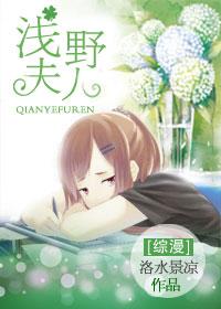 [綜漫]淺野夫人