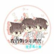 [我們的少年時代]你只能我欺負！