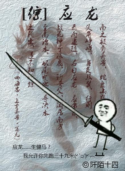 [綜]應龍