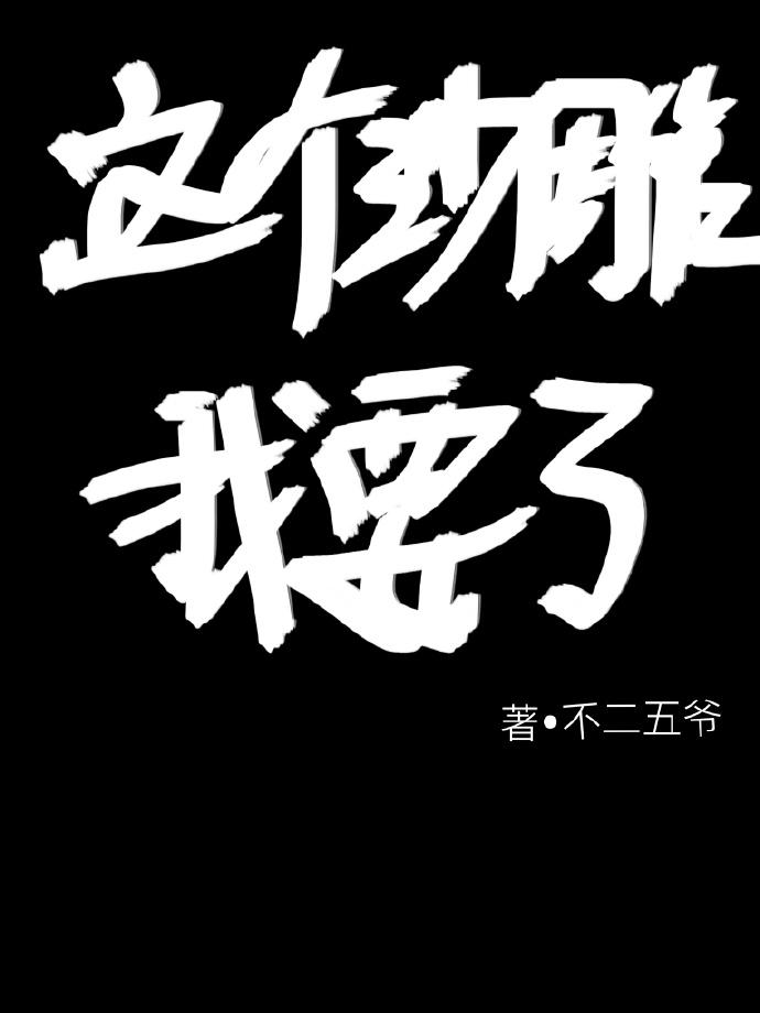 這個沙雕我要了