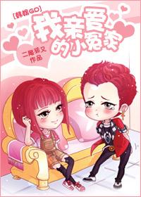 [韓娛GD]我親愛的小冤家