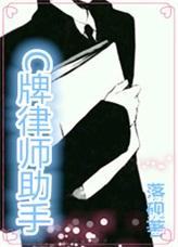 C牌律師助手