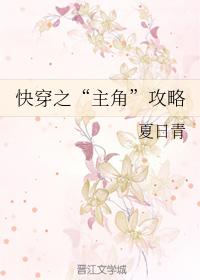 快穿之“主角”攻略