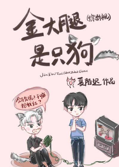 金大腿是只狗