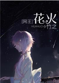[網王]花火