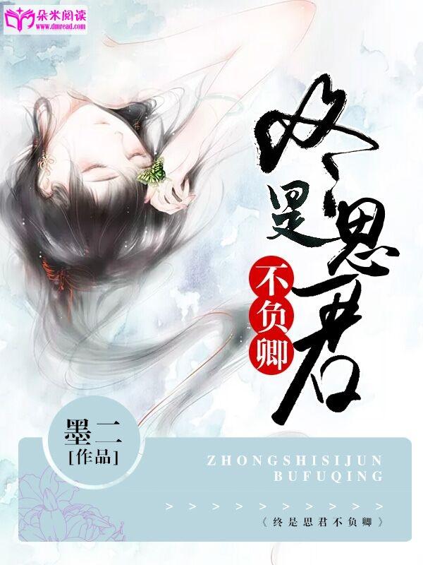 終是思君不負卿