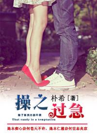 操之過急
