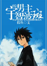 [綜]男主宇智波斑