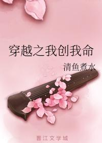 穿越之我創我命