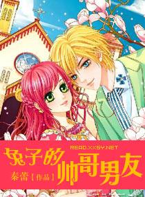 兔子的帥哥男友