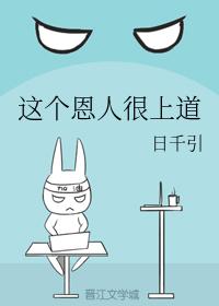 這個恩人很上道