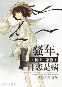 [網王+家教]騷年，自戀是病