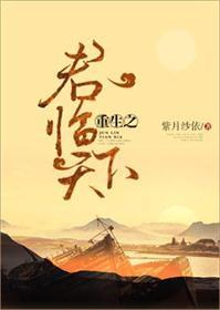 重生之君臨天下