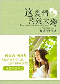 這愛情藥效太強