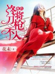 我們終将刀槍不入曾念傅奕寒